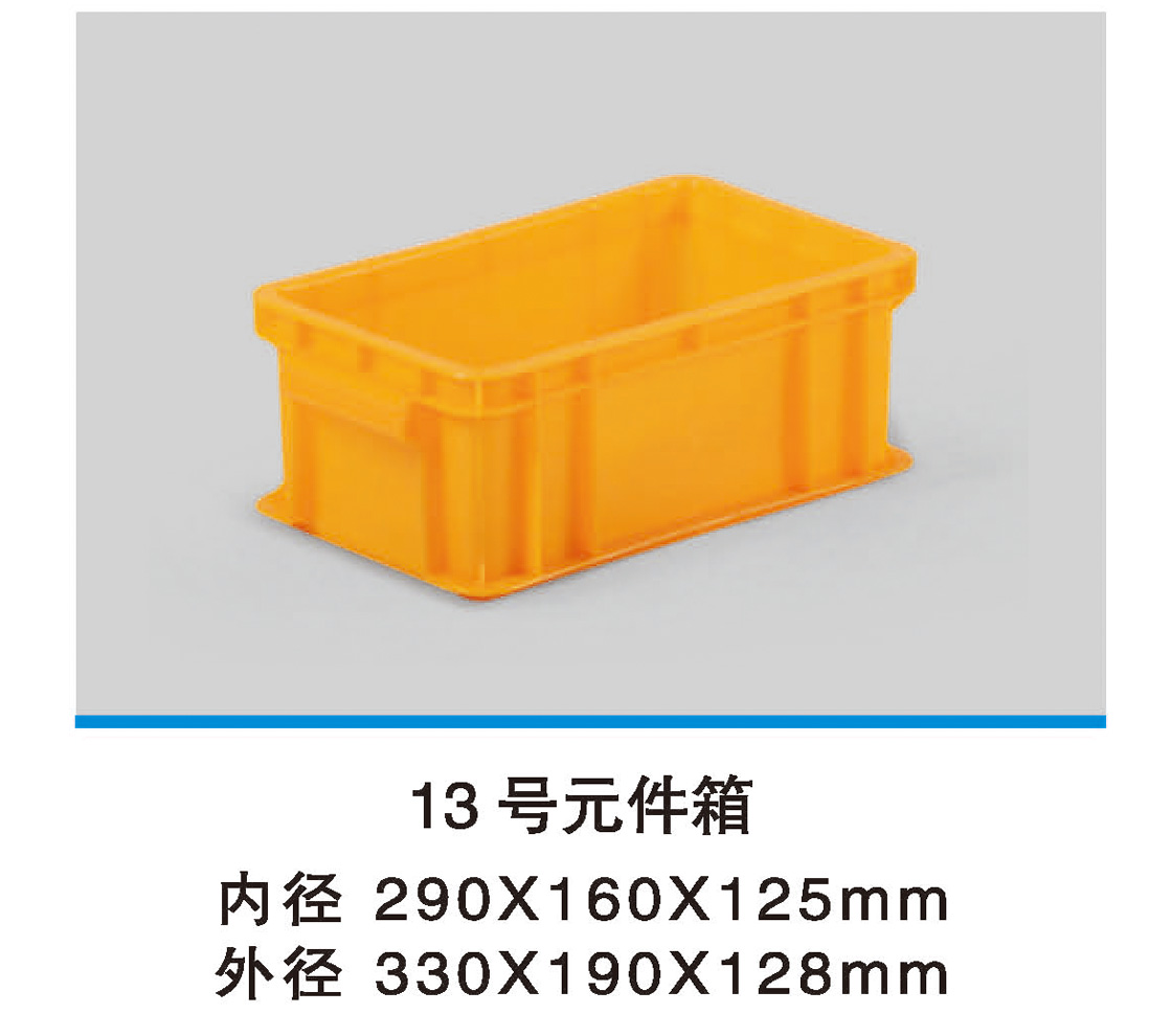 13號元件箱.jpg