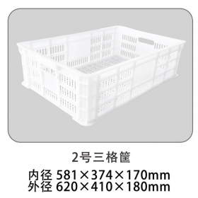 2號三格筐